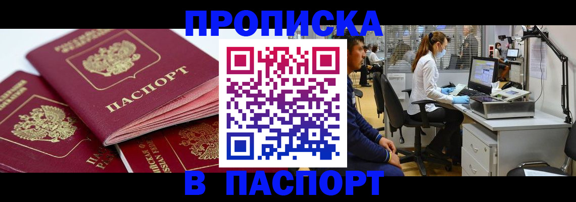 где прописаться в Архангельской области